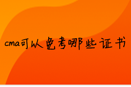 所有自考专业课程都可以免试吗?