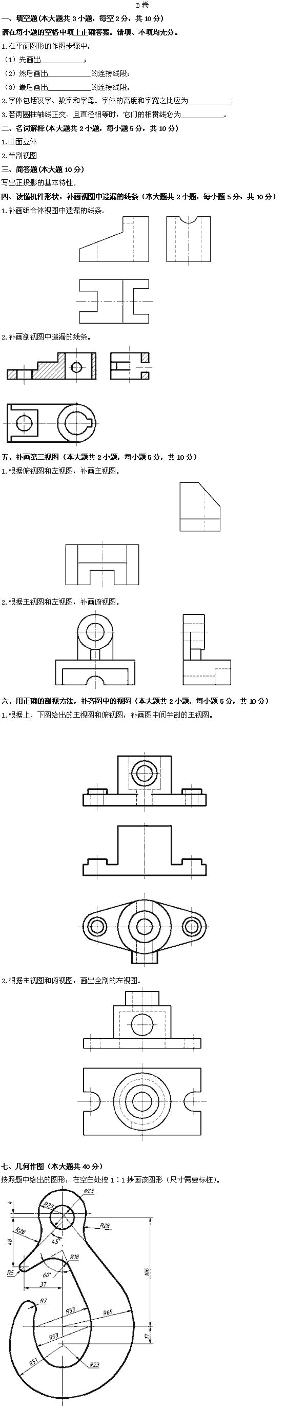 浙江省2009年7月高等教育自学考试机械制图(三)试题