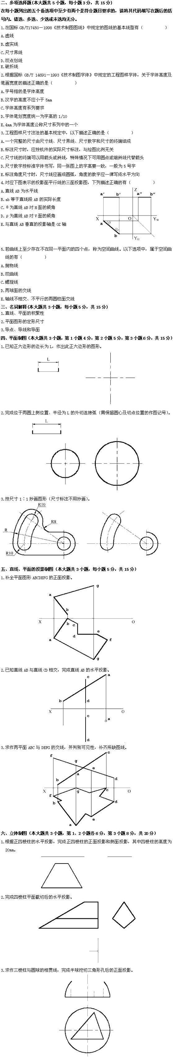 浙江省2009年7月高等教育自学考试机械制图(三)试题
