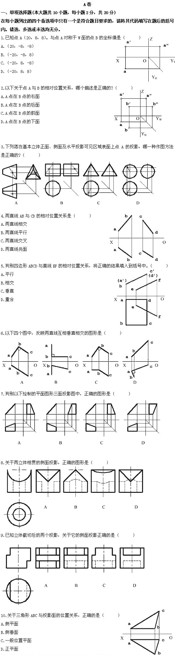 浙江省2009年7月高等教育自学考试机械制图(三)试题