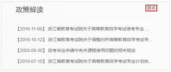 浙江自考毕业申请网上操作指南(图3) 浙江自考毕业申请网上操作指南(图3)