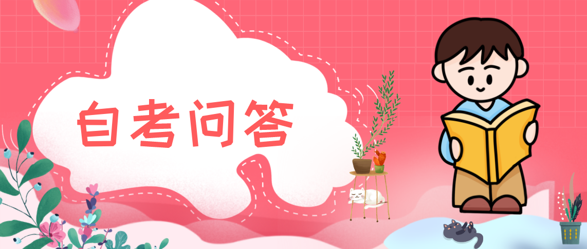 浙江省成人自考能进行专本套读吗?(图1) 浙江省成人自考能进行专本套读吗?(图1)