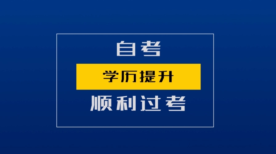 2022年10月浙省江自考考前指南 2022年10月浙省江自考考前指南