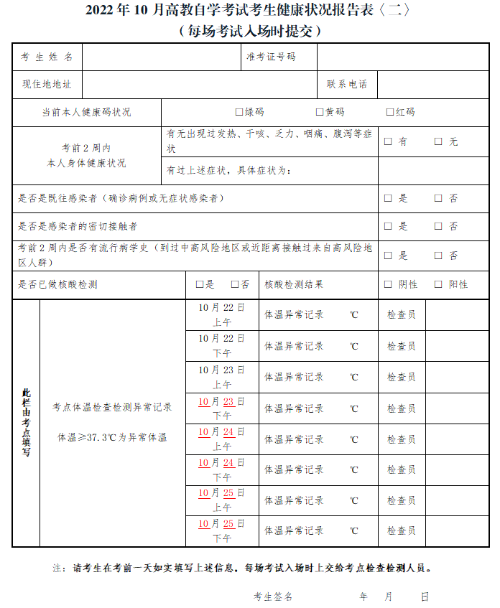 2022年10月自学考试疫情防控考生须知——嘉兴地区 2022年10月自学考试疫情防控考生须知——嘉兴地区
