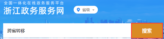 浙江自学考试2023年上半年转考(转出)办理指南公告 浙江自学考试2023年上半年转考(转出)办理指南公告