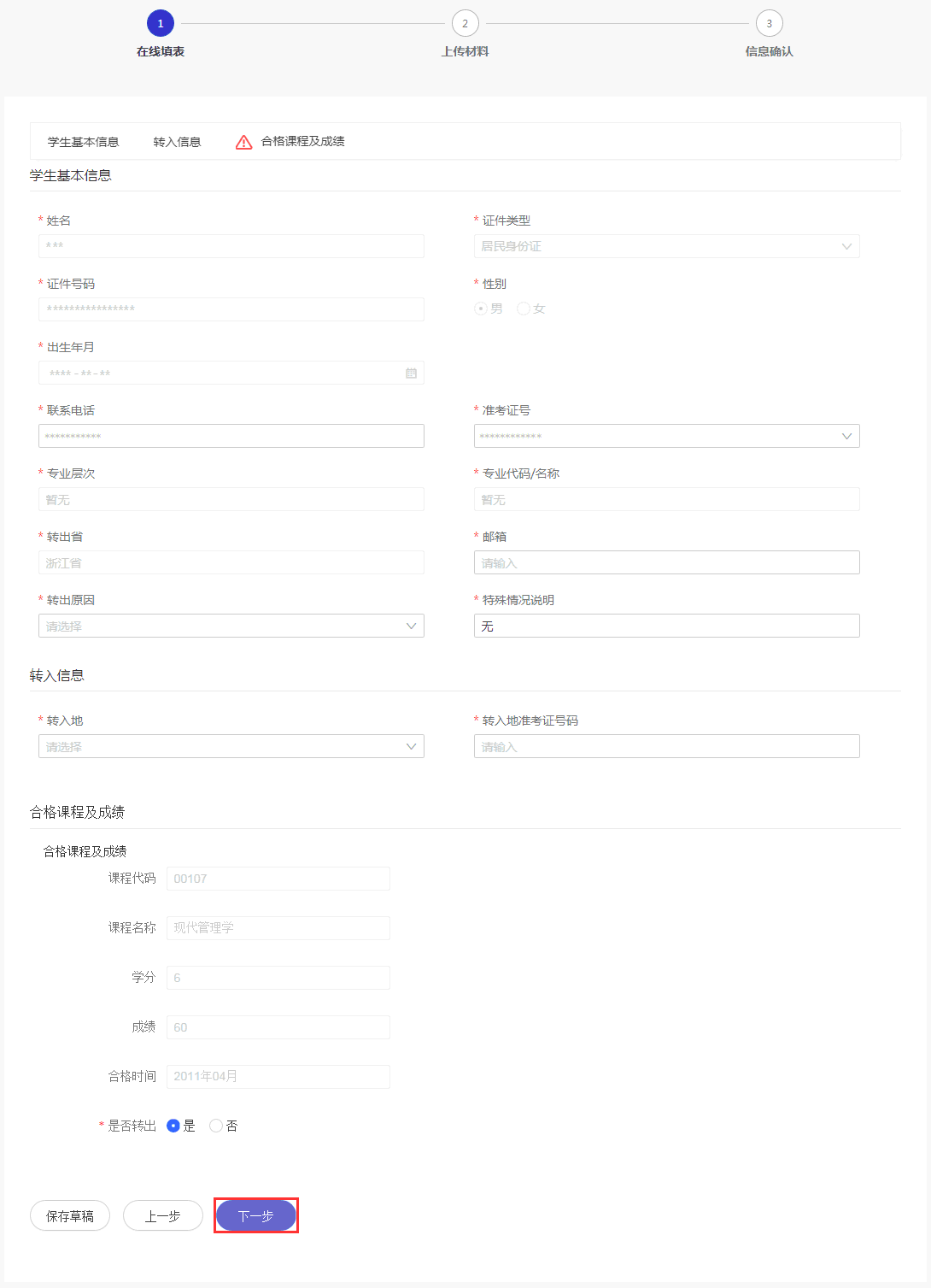 浙江自学考试2023年上半年转考(转出)办理指南公告 浙江自学考试2023年上半年转考(转出)办理指南公告