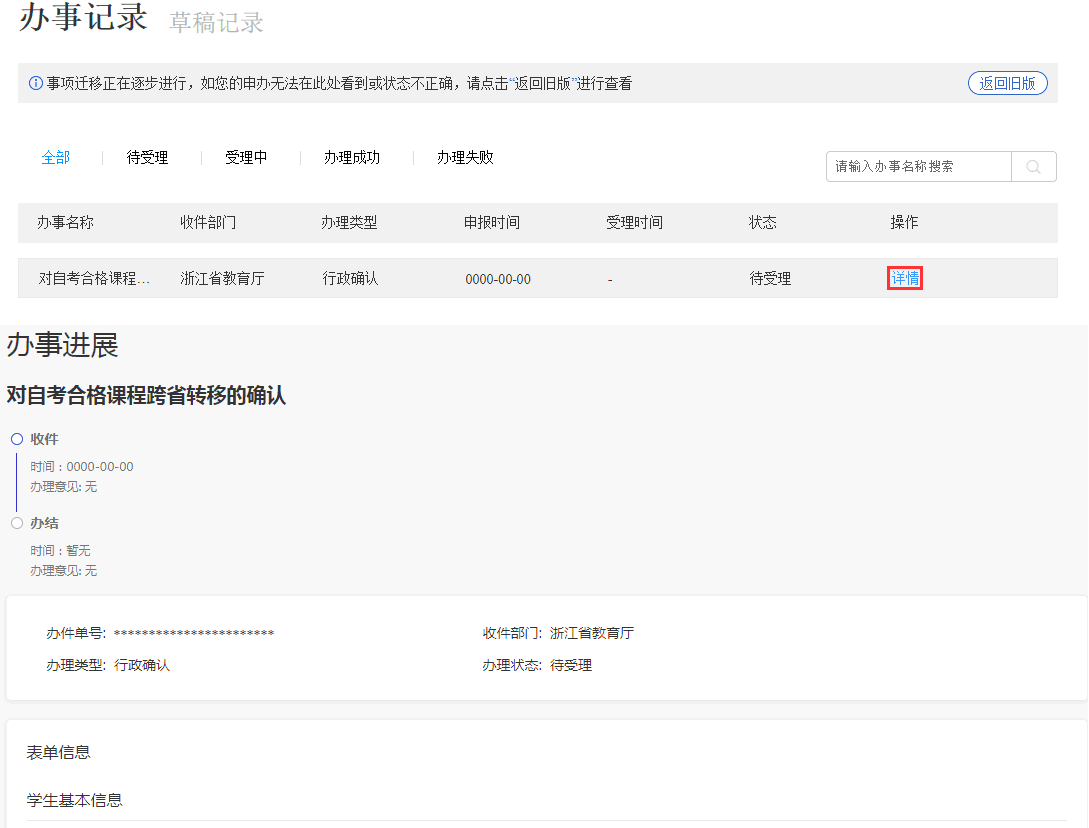 浙江自学考试2023年上半年转考(转出)办理指南公告 浙江自学考试2023年上半年转考(转出)办理指南公告