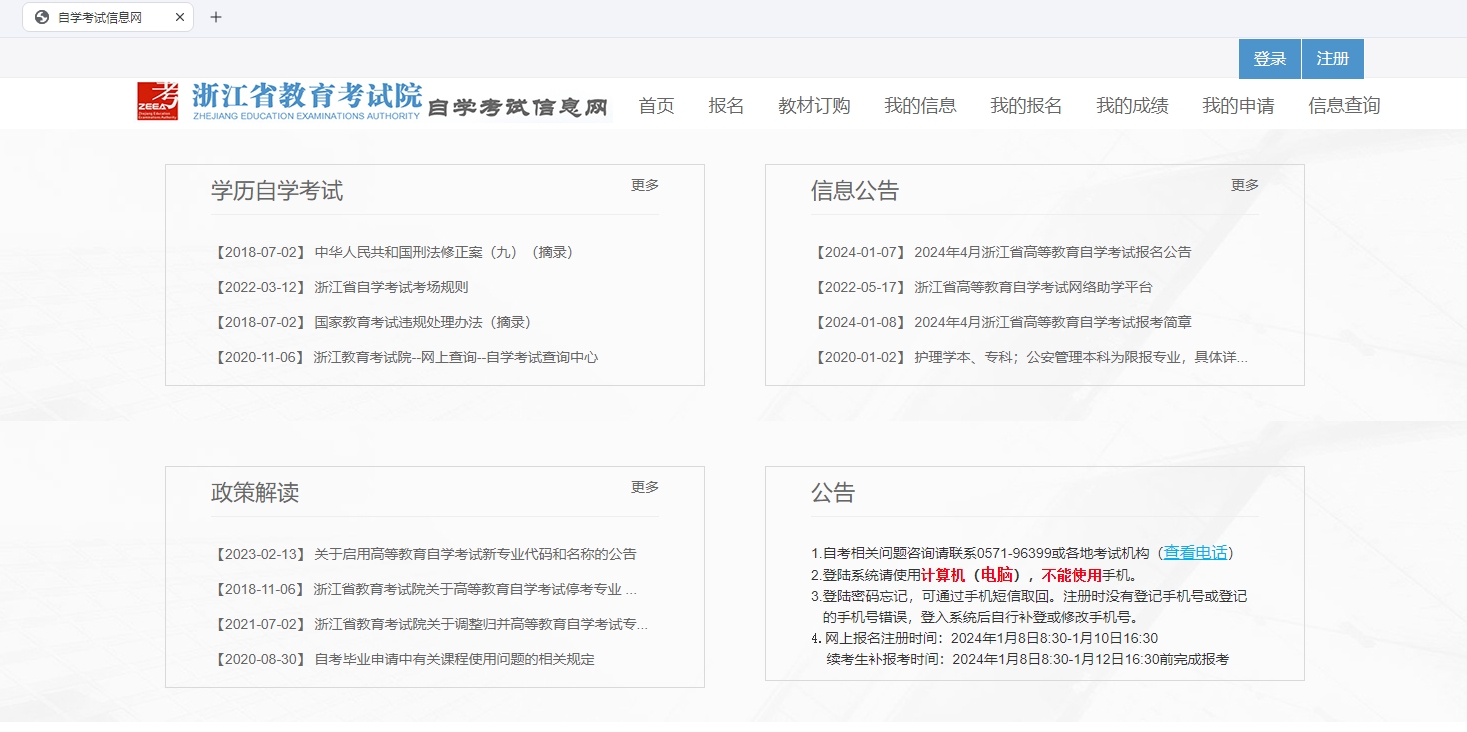 2024下半年浙江省自考报名指南! 2024下半年浙江省自考报名指南!