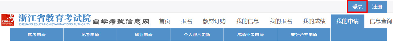 浙江省2024年下半年高等教育自学考试课程免考办理考生指南