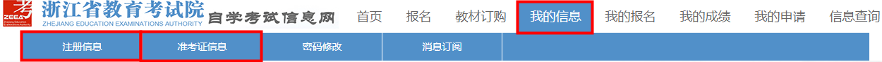 浙江省2024年下半年高等教育自学考试课程免考办理考生指南