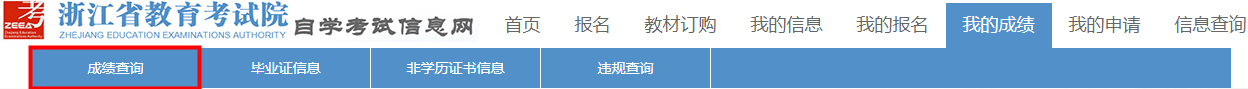浙江省2024年下半年高等教育自学考试课程免考办理考生指南