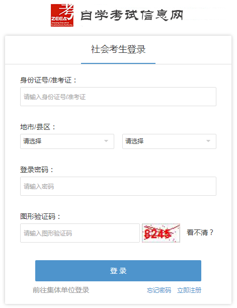 25年4月浙江省自考报名流程（续考生）