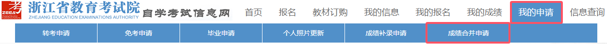 2025年上半年浙江省高等教育自学考试省际转考（转出）办理指南