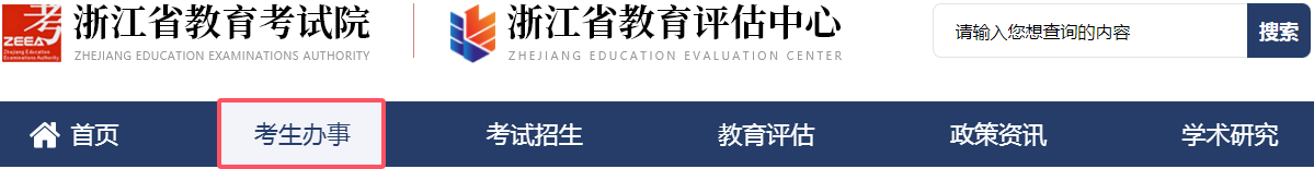 2025年上半年浙江省高等教育自学考试省际转考（转出）办理指南