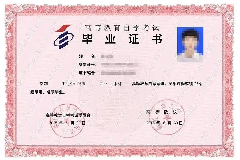 浙江工商大学自考毕业证书样本