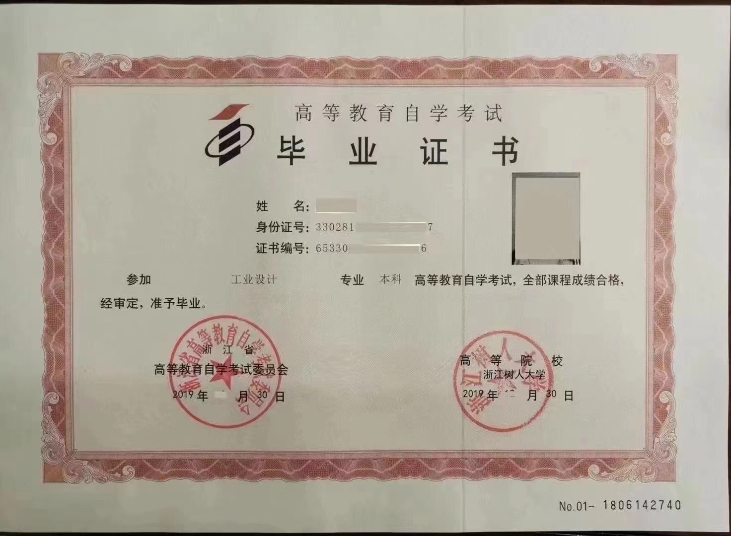 浙江中医药大学成人高考教育学位证书样本