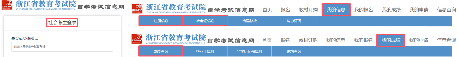 浙江省高等教育自学考试2025年下半年省际转考(转出)办理指南 浙江省高等教育自学考试2025年下半年省际转考(转出)办理指南