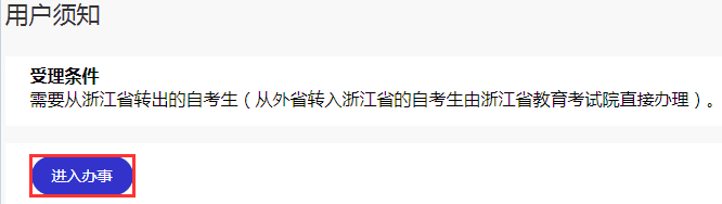 浙江省高等教育自学考试2025年下半年省际转考(转出)办理指南 浙江省高等教育自学考试2025年下半年省际转考(转出)办理指南