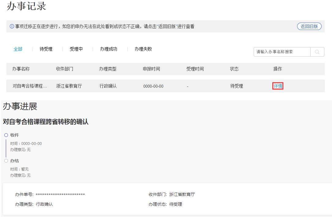 浙江省高等教育自学考试2025年下半年省际转考(转出)办理指南 浙江省高等教育自学考试2025年下半年省际转考(转出)办理指南