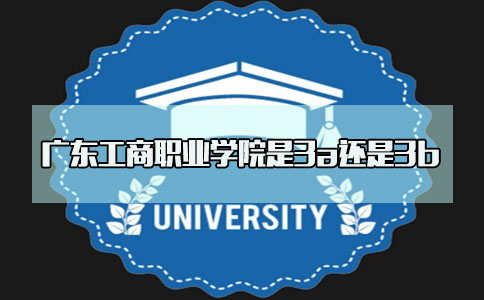 浙江工商职业学院