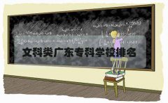 文科类浙江专科学校排名