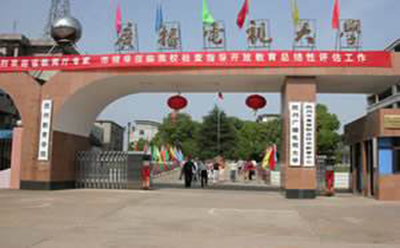 台州广播电视学院大门 台州广播电视学院大门