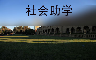 学院草坪 学院草坪