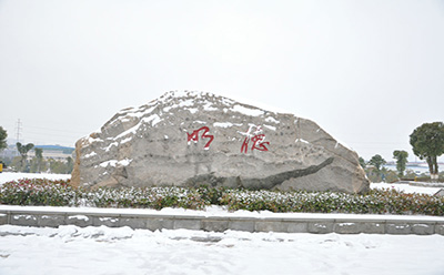 学院建筑 学院建筑