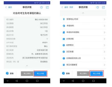 课程确认页面 课程确认页面