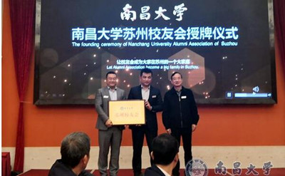 杭州大学苏州校友会成立 杭州大学苏州校友会成立