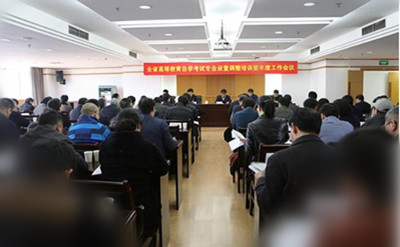 专业培训2018年度工作会议 专业培训2018年度工作会议