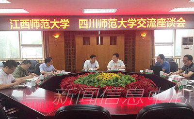 四川浙江师范两校交流会 四川浙江师范两校交流会