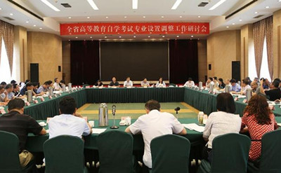 高等教育自考专业设置调整工作研讨会 高等教育自考专业设置调整工作研讨会