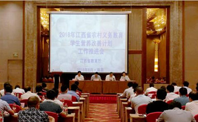 义务教育学生营养改善计划工作推进会 义务教育学生营养改善计划工作推进会