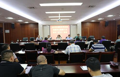 教育考试院会议 教育考试院会议