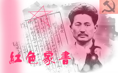 革命先烈方志敏同志 革命先烈方志敏同志