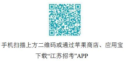 江苏招考”APP 江苏招考”APP