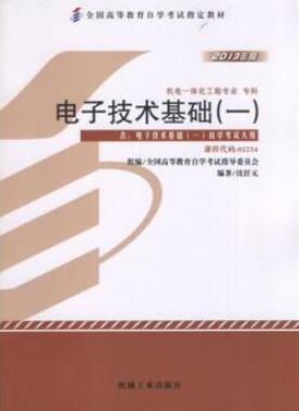 02234电子技术基础(一)
