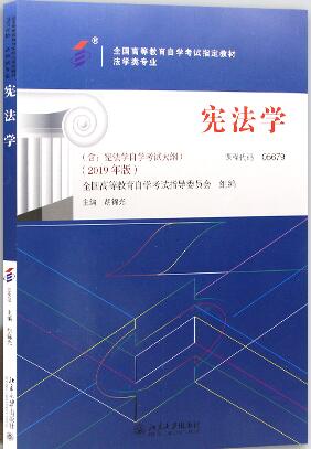 05679宪法学