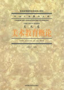 00747美术教育学