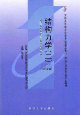 02439结构力学(二)