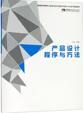 04851产品设计程序与方法