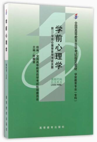 00384学前心理学