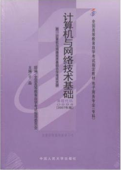 00894计算机与网络技术基础
