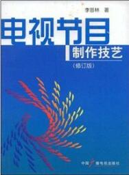 01181电视节目导播