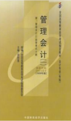 00157管理会计(一)