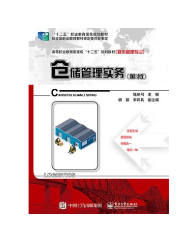 07008采购与仓储管理自考教材