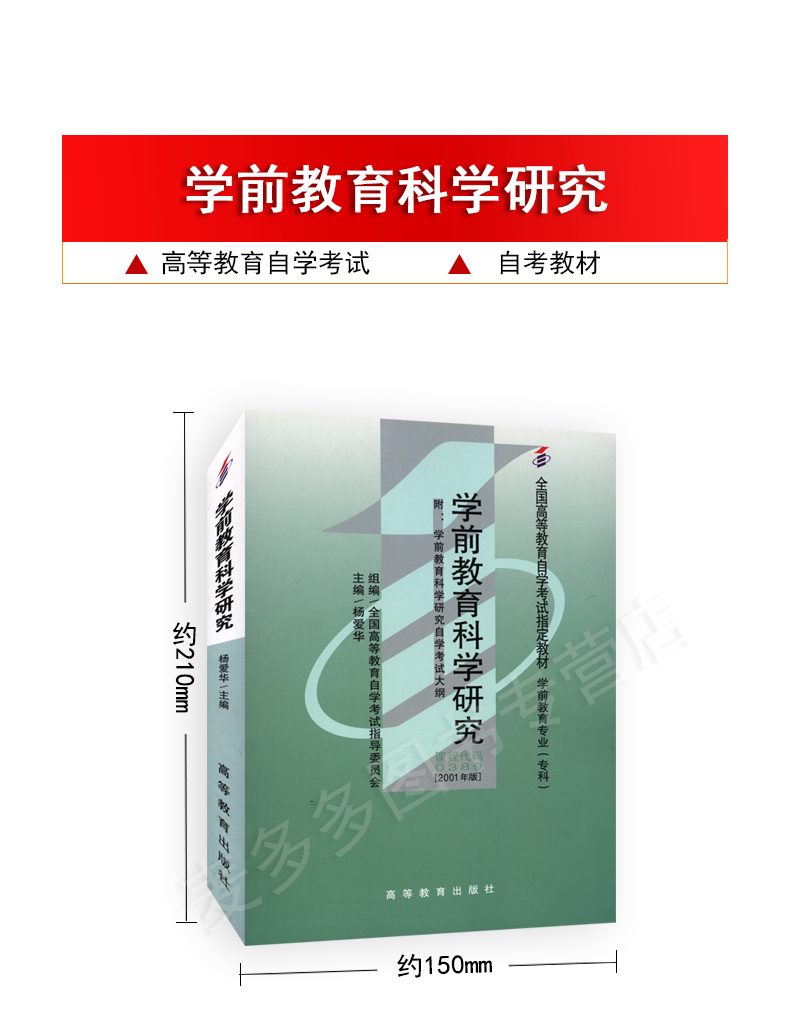 00389学前教育科学研究