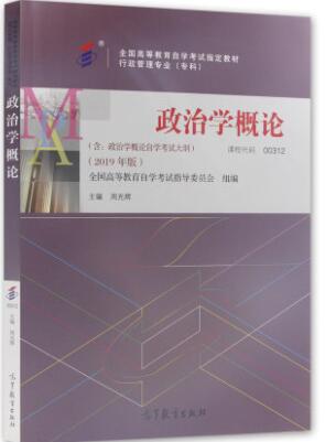 00312政治学概论