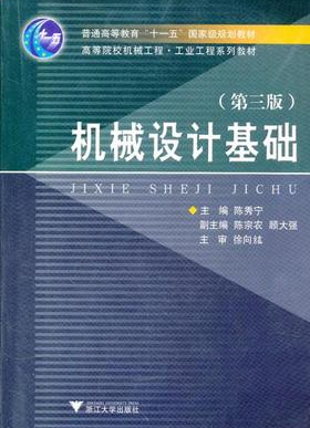 07743机械设计基础